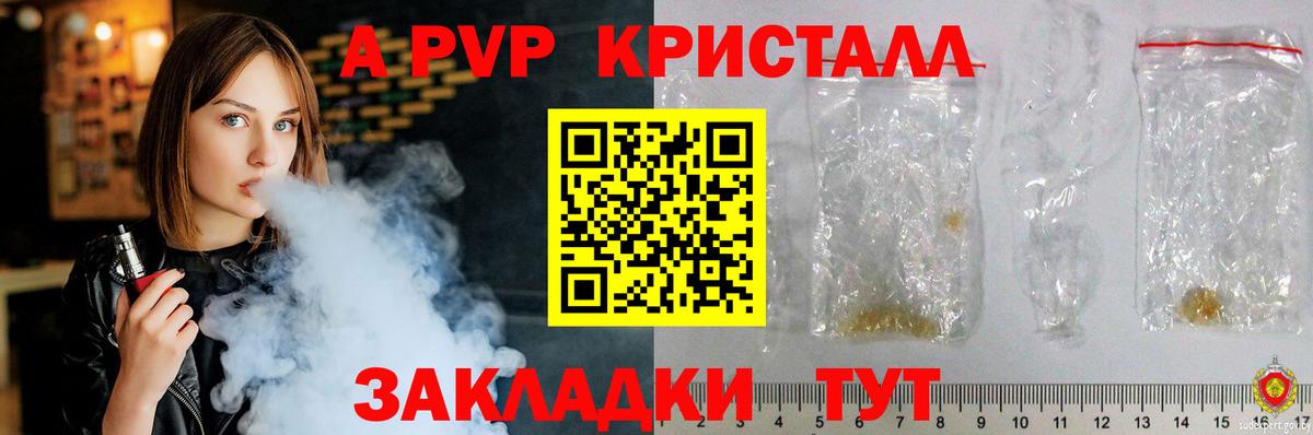 A PVP кристаллы Кашира