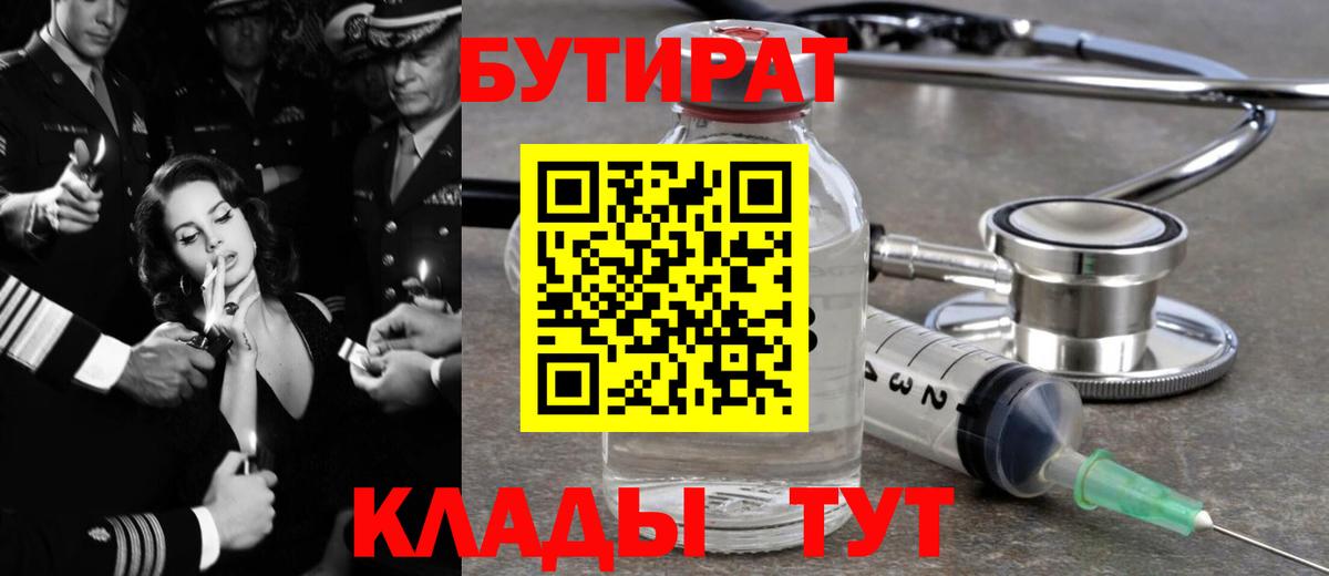 Бутират бутандиол Кашира