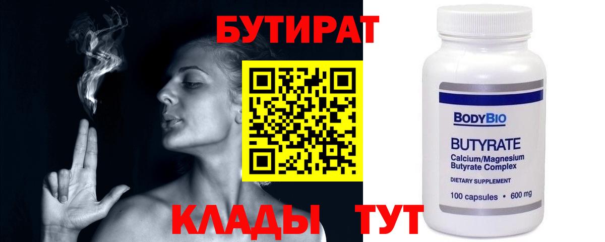 БУТИРАТ BDO  Вход с VPN  Бутират  Кашира 